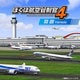 ぼくは航空管制官4羽田 [Win/Macソフト]