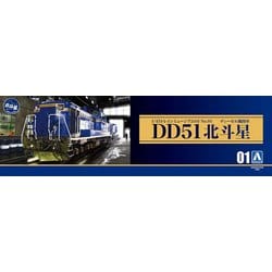 ヨドバシ.com - 青島文化教材社 AOSHIMA 1/45 ディーゼル機関車 DD51