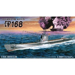 〈廃盤品〉アオシマ1/350 鋼鉄艦シリーズ 日本海軍潜水艦 伊168 廃盤品〉アオシマ1/350 鋼鉄艦シリーズ 日本海軍潜水艦 伊168