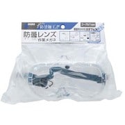 ギスケ 防曇レンズ 作業メガネ