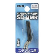 SB-BMR [GISUKE バリ・面取りリーマー替刃 ステンレス用 2本組]