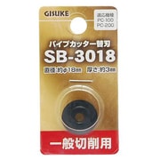 SB-3018 [GISUKE パイプカッター替刃 一般切削用]