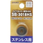 SSB-3018HS [GISUKE パイプカッター替刃HSS ステンレス用]