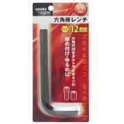 GIS 六角棒レンチ ミリ 12.0mm