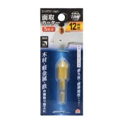 EARTH MAN 面取りカッター 12mm