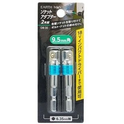 DB-30 [EARTH MAN ソケットアダプター 9.5mm角 2本組]