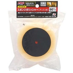 PRO ZONE スポンジポリッシャー 90mm×Φ6mm軸 アーバー付