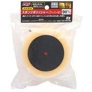 PRO ZONE スポンジポリッシャー 90mm×Φ6mm軸 アーバー付