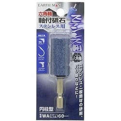EARTH MAN 六角軸軸付砥石 ステンレス用 円柱型 WA(ステンレス用)60