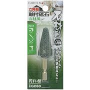 EARTH MAN 六角軸軸付砥石 石材用 円すい型 GC60