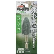 EARTH MAN 六角軸軸付砥石 石材用 砲弾型 GC60
