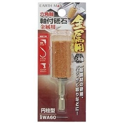 EARTH MAN 六角軸軸付砥石 金属用 円柱型 WA60