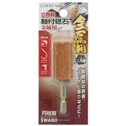 EARTH MAN 六角軸軸付砥石 金属用 円柱型 WA60