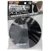 マジックタッチ 125mm バックパット 六角軸アーバー付