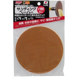 マジックタッチ 125mm サンディングペーパー ＃180 3枚入