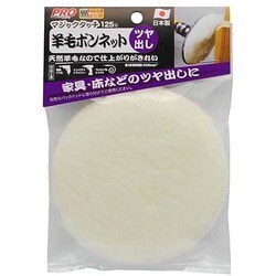 マジックタッチ 125mm 羊毛ボンネット