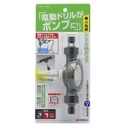 EARTH MAN 六角軸 ドリルでポンプ