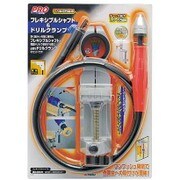 EARTH MAN フレキシブルシャフト&ドリルクランプセット