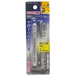 No.1 EARTH MAN 精密ピンバイス コレットチャック収納式