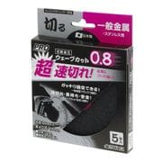 PRO ZONE ウェーブカット砥石 一般金属・ステンレス用 0.8×106 5枚入