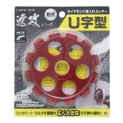 EARTH MAN ダイヤモンド溝入カッター U字型