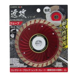 EARTH MAN 速攻シリーズ ダイヤモンドカッター ウェーブ