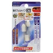 RB-50 [EARTH MAN 軸付フェルトバフ 3本組]