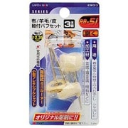 RB-51 [EARTH MAN 布/羊毛/皮 軸付バフセット 3本組]