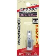 EARTH MAN エアープラグ ウレタンホース取付用 直径6.5×直径10mm A1801