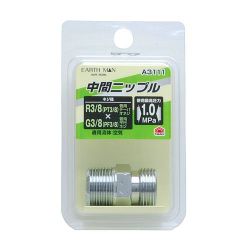 EARTH MAN 中間ニップル G3/8×R3/8 A3111