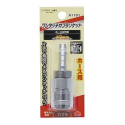 EARTH MAN ワンタッチエアーソケット ホース取付用 Φ9mm A1101
