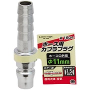EARTH MAN エアープラグ ホース取付用 直径11mm A1504