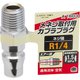 EARTH MAN エアープラグ メネジ取付用 R1/4 A1603