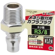 EARTH MAN エアープラグ メネジ取付用 R3/8 A1604