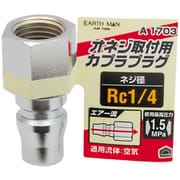 EARTH MAN エアープラグ オネジ取付用 Rc1/4 A1703