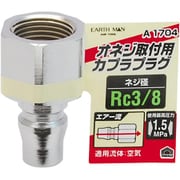 EARTH MAN エアープラグ オネジ取付用 Rc3/8 A1704