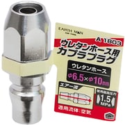 EARTH MAN エアープラグ ウレタンホース取付用 直径6.5×直径10mm A1803