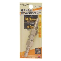EARTH MAN 袋ナット付 ホース中間ジョイント G1/4 A2306
