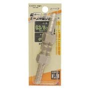 EARTH MAN 袋ナット付 ホース中間ジョイント G3/8 A2307