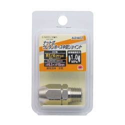 EARTH MAN ナット式 ウレタンホース中間ジョイント R1/4 A2401