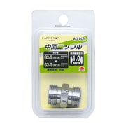 EARTH MAN 中間ニップル G3/8 A3104
