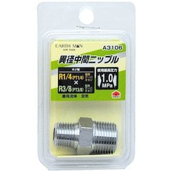 EARTH MAN 異径中間ニップル R1/4×R3/8 A3106
