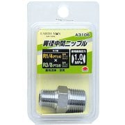 EARTH MAN 異径中間ニップル R1/4×R3/8 A3106
