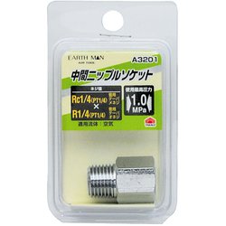 EARTH MAN 中間ニップルソケット Rc1/4×R1/4 A3201