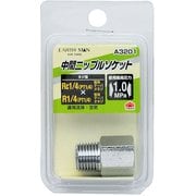 EARTH MAN 中間ニップルソケット Rc1/4×R1/4 A3201