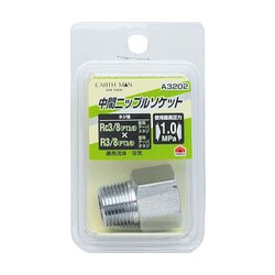 EARTH MAN 中間ニップルソケット Rc3/8×R3/8 A3202