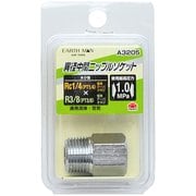 EARTH MAN 異径中間ニップルソケット Rc1/4×R3/8 A3205