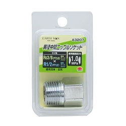 EARTH MAN 異径中間ニップルソケット Rc3/8×R1/2 A3207