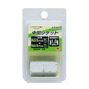EARTH MAN 中間ソケット A3303