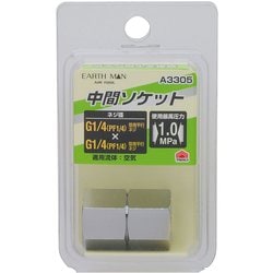 EARTH MAN 中間ソケット A3305